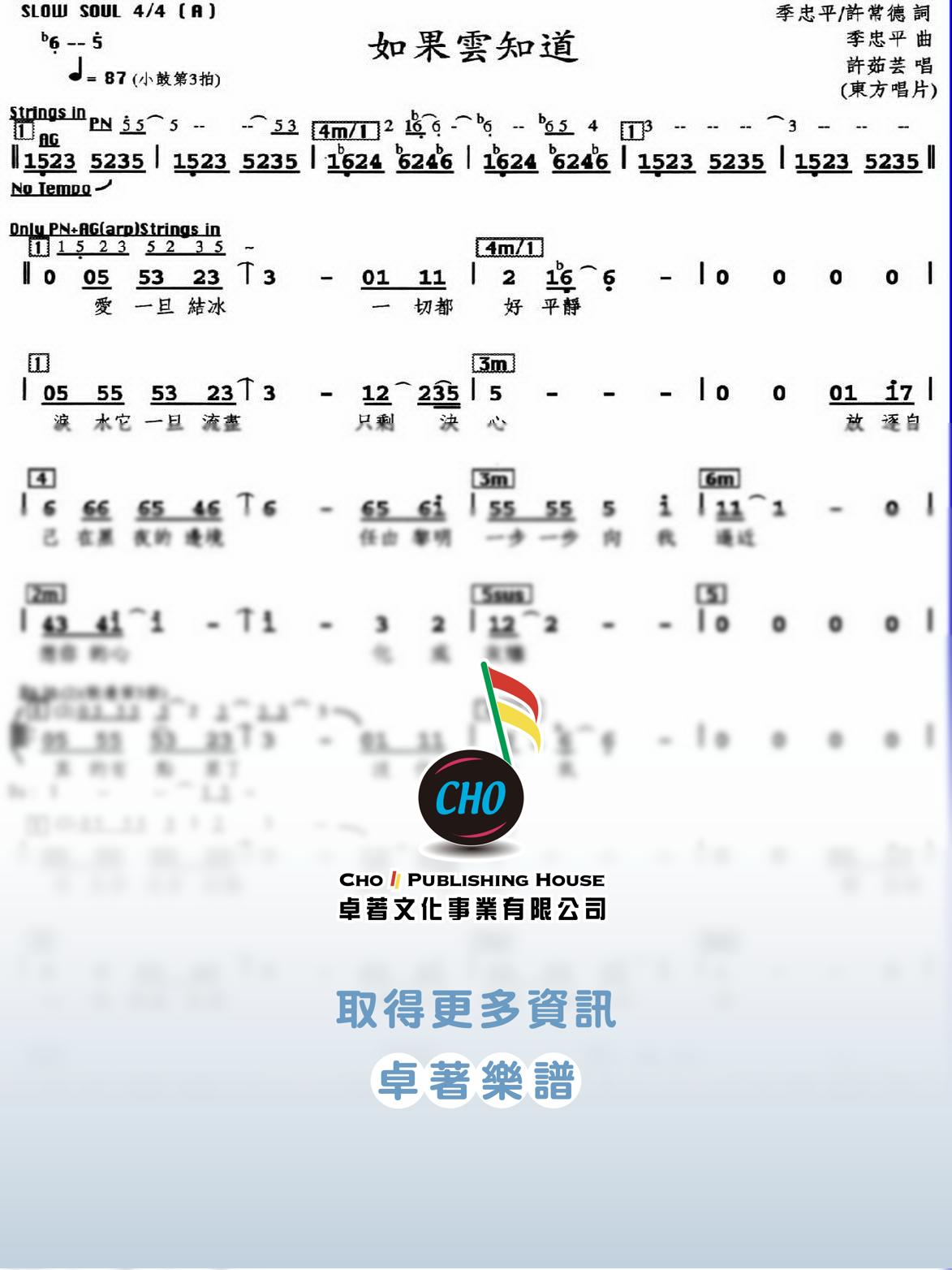 如果雲知道